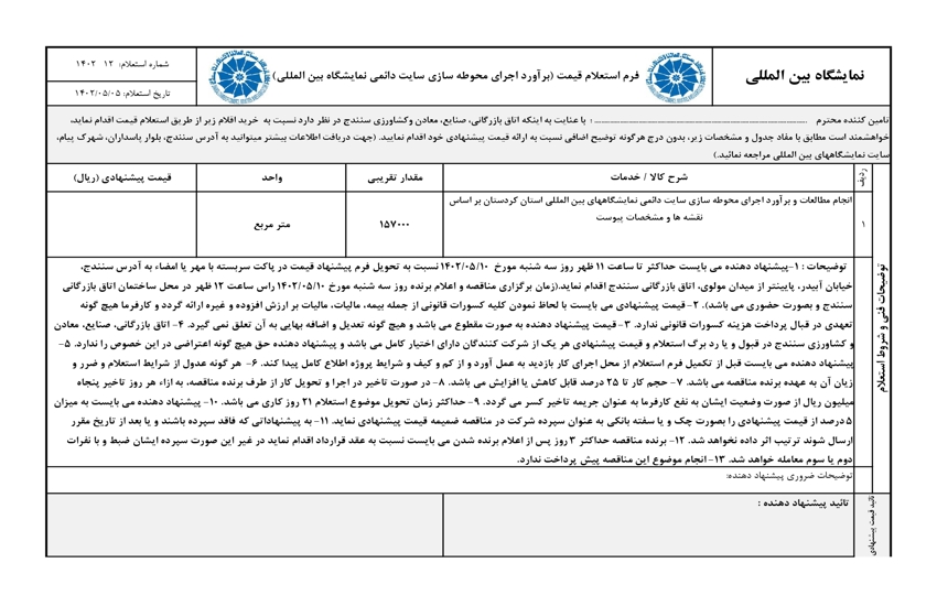فرم استعلام قیمت محوطه سازی در سایت اتاق 
