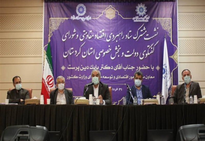 در نشست مشترک ستاد راهبردی اقتصاد مقاومتی و شورای گفت‌وگوی کردستان؛ وضعیت اجرای سند توسعه استان کردستان بررسی شد