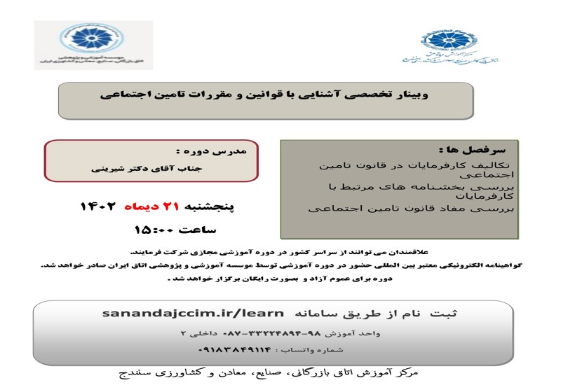 آشنایی با قوانین و مقررات تامین اجتماعی 