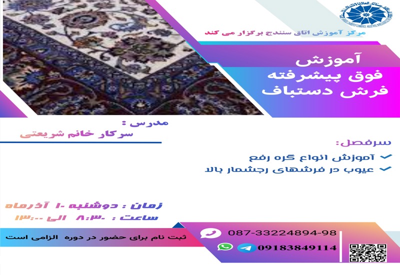 آموزش فوق پیشرفته فرش دستباف