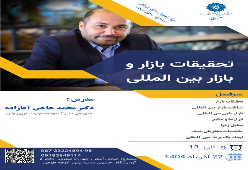 تحقیقات بازار بین المللی   