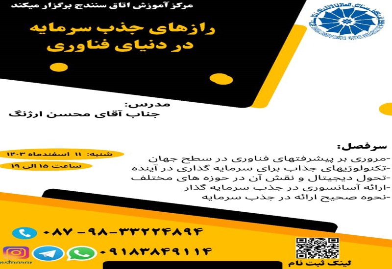 رازهای جذب سرمایه در دنیای فناوری 