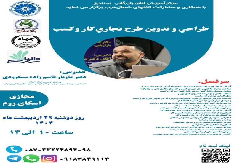 طراحی و تدوین طرح تجاری کار و کسب