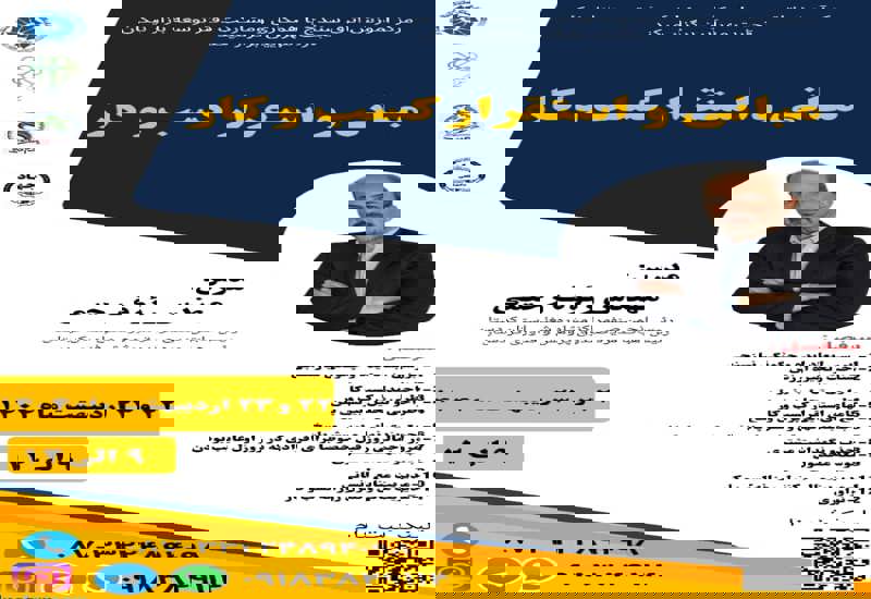 مبانی و استقرار کسب و کار
