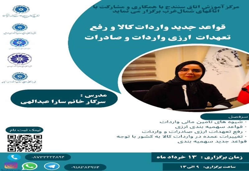 قواعد جدید واردات کالا و رفع تعهدات ارز واردات و صادرات 
