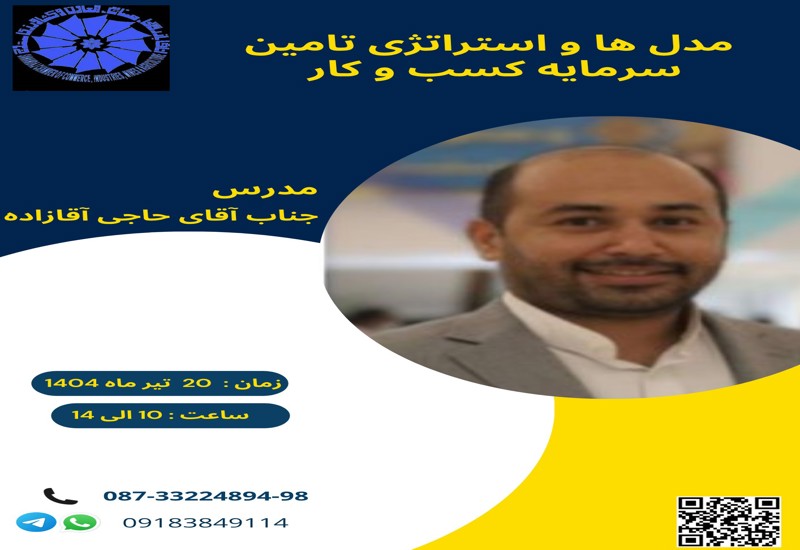 مدلها و استراتژی تامین کسب و کار