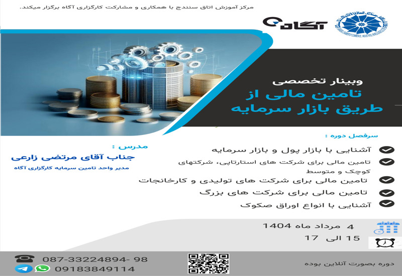 تامین مالی از طریق بازار سرمایه 