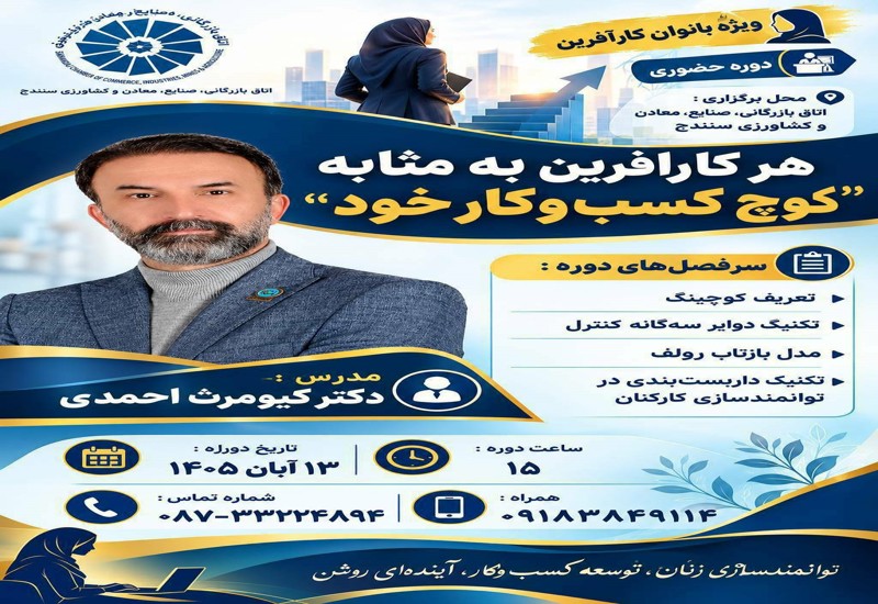 هر کارآفرین به مثابه کوچ کسب و کار خود 
