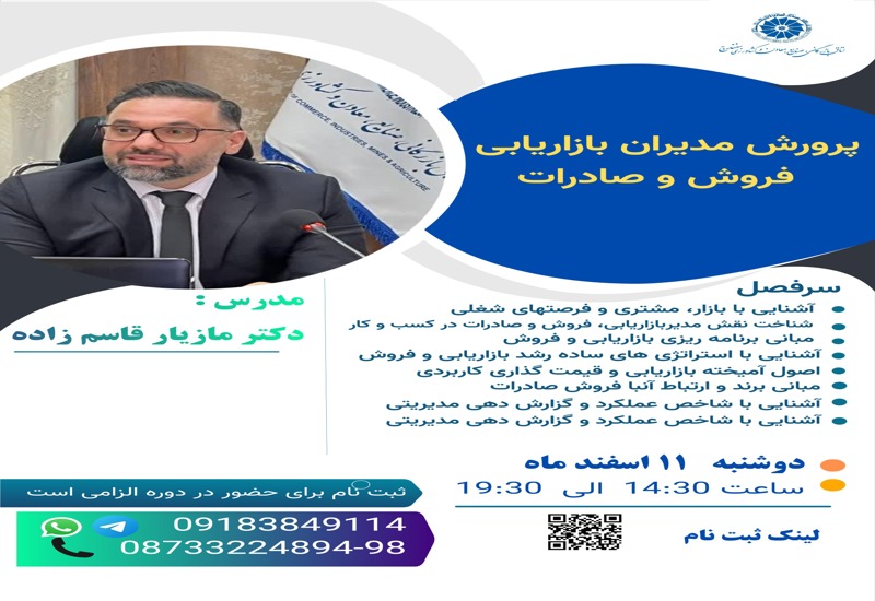 پرورش مدیران بازاریابی،فروش و صادرات