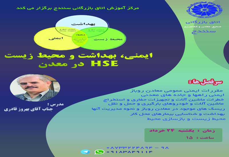 ایمنی ، بهداشت و محیط زیست HSE در معدن 